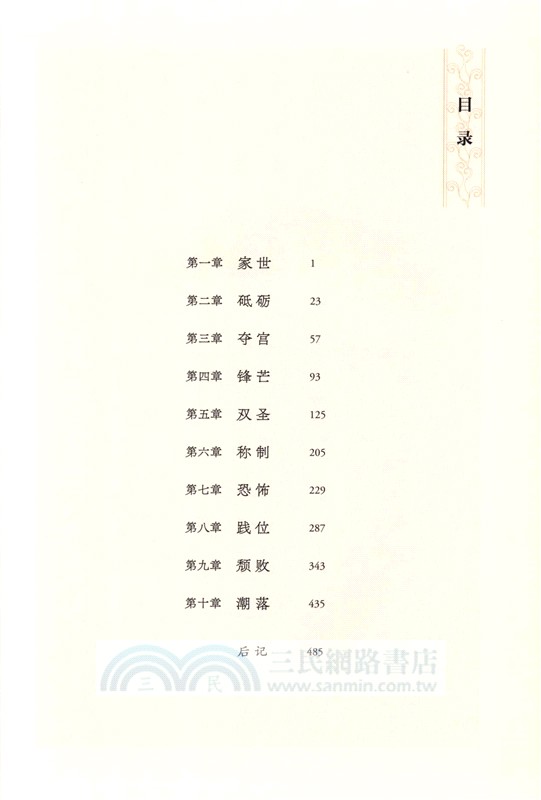 武則天傳（簡體書）