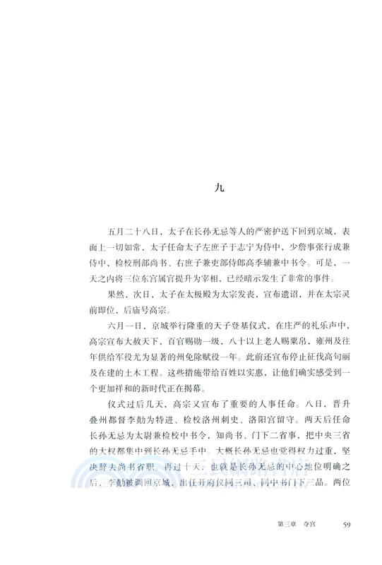 武則天傳（簡體書）