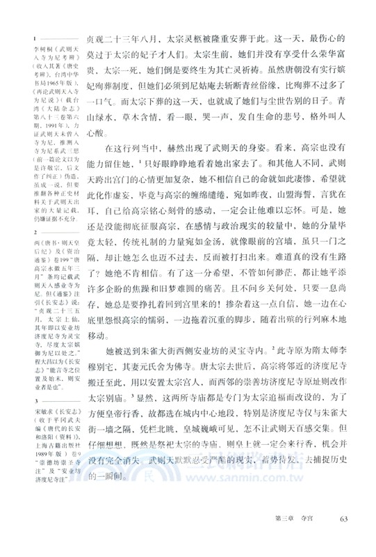 武則天傳（簡體書）