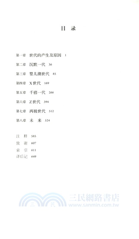 六世同堂：美國百年代際變遷1925-2025（簡體書）