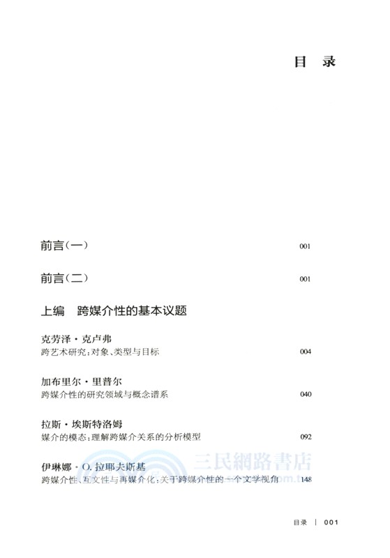 藝術跨媒介研究精粹（簡體書）