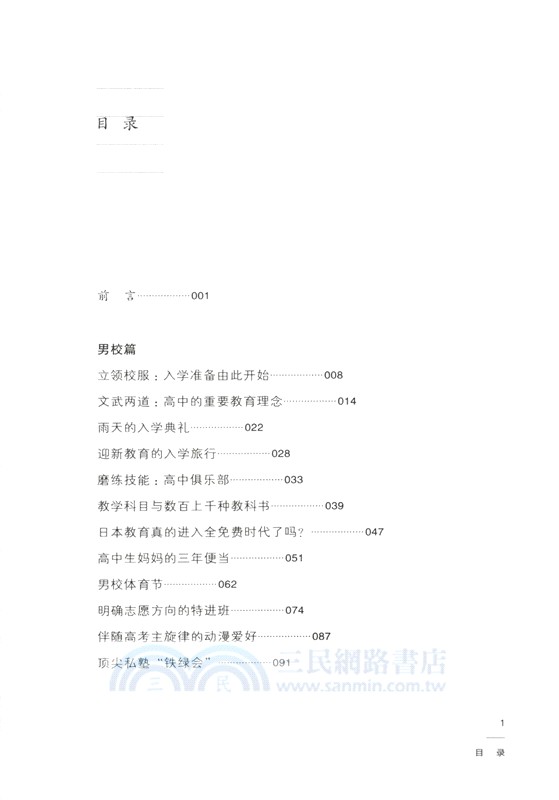 日本私立高中900天（簡體書）