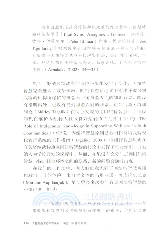 北極地區的知識傳承：傳統、困境與趨勢（簡體書）
