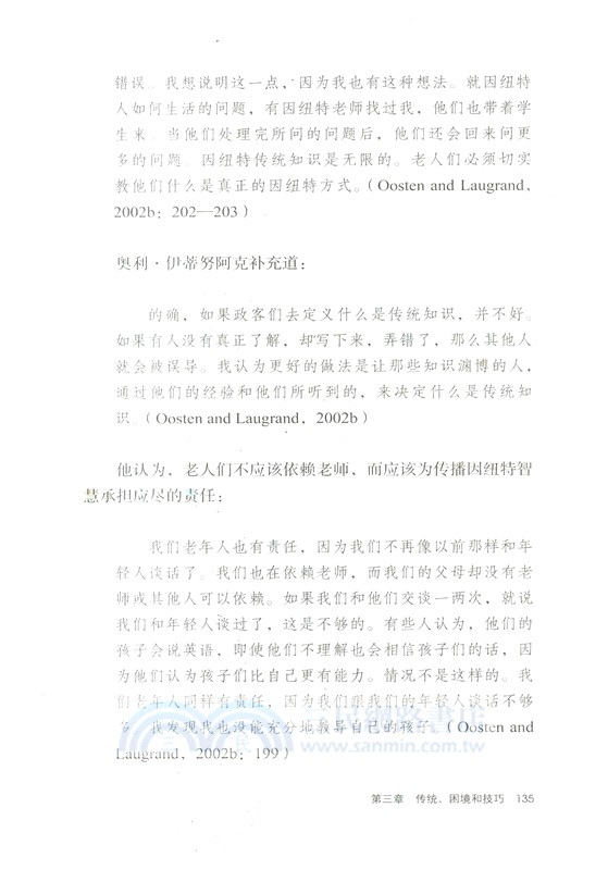 北極地區的知識傳承：傳統、困境與趨勢（簡體書）