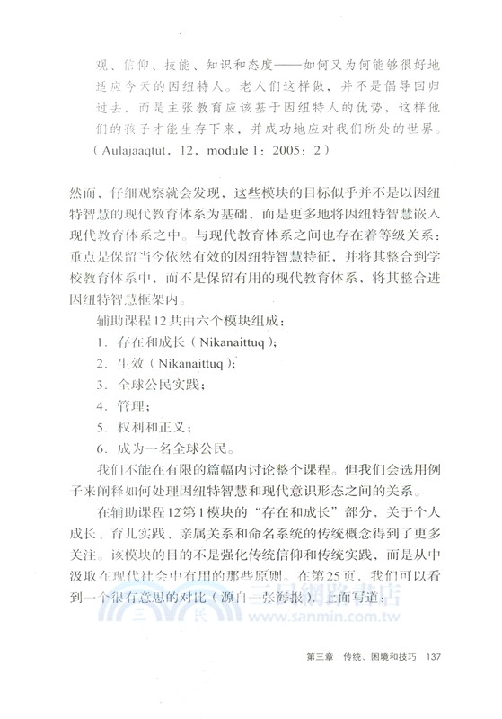 北極地區的知識傳承：傳統、困境與趨勢（簡體書）