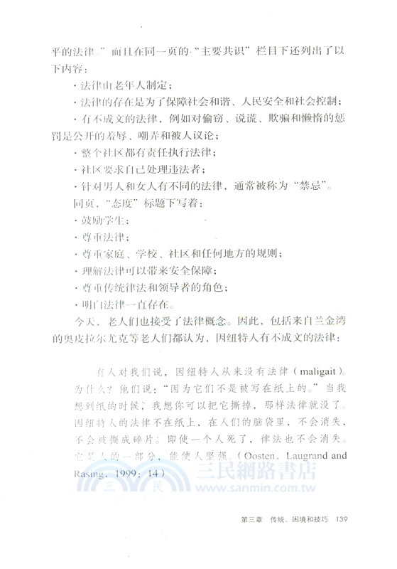 北極地區的知識傳承：傳統、困境與趨勢（簡體書）