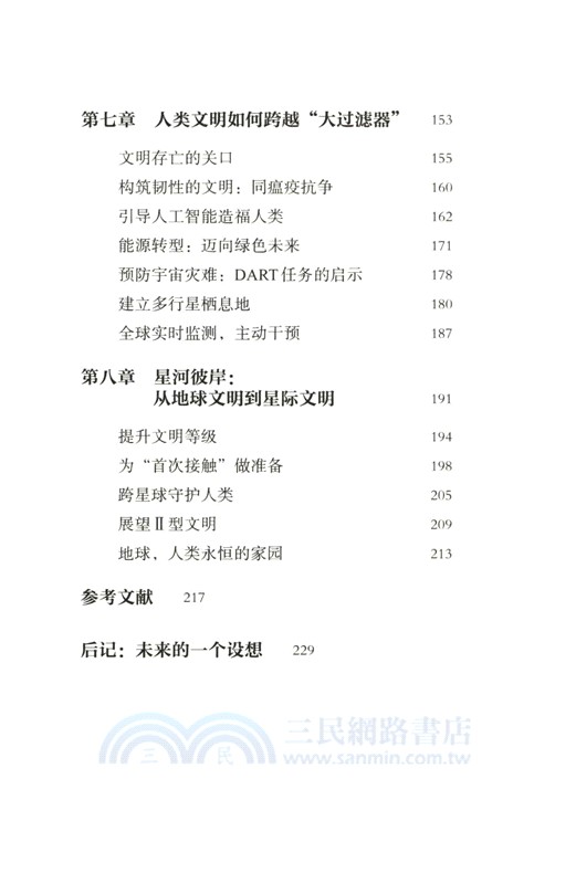 沉默的宇宙：“大過濾器”與人類的未來（簡體書）