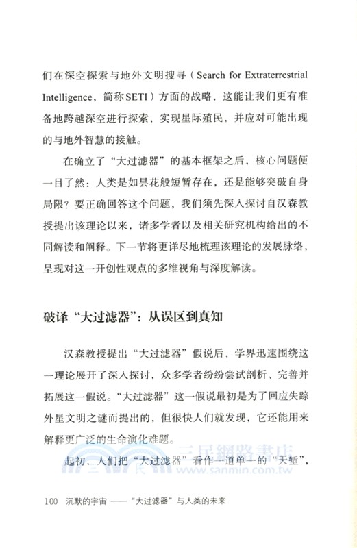 沉默的宇宙：“大過濾器”與人類的未來（簡體書）