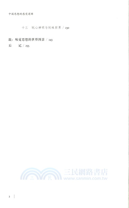 中國哲學的味道(全3冊)（簡體書）