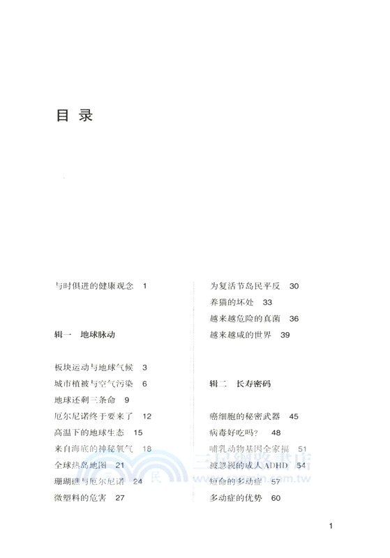 生命八卦：新時代的健康諺語（簡體書）