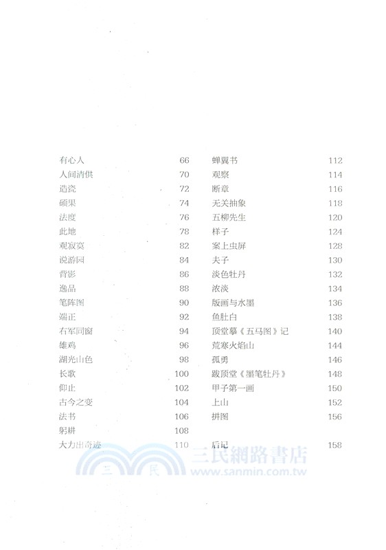 上架集（簡體書）