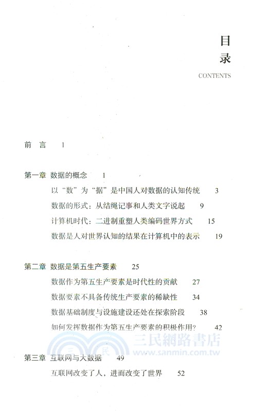 論數據（簡體書）