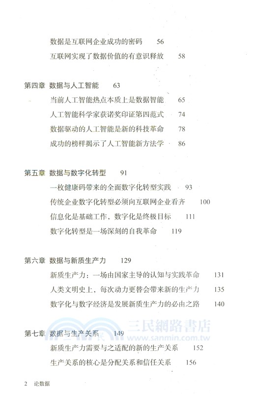論數據（簡體書）