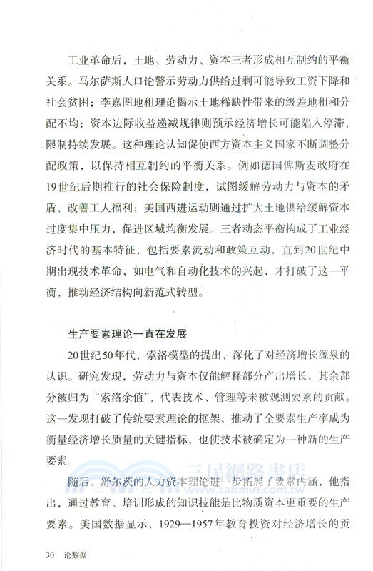 論數據（簡體書）