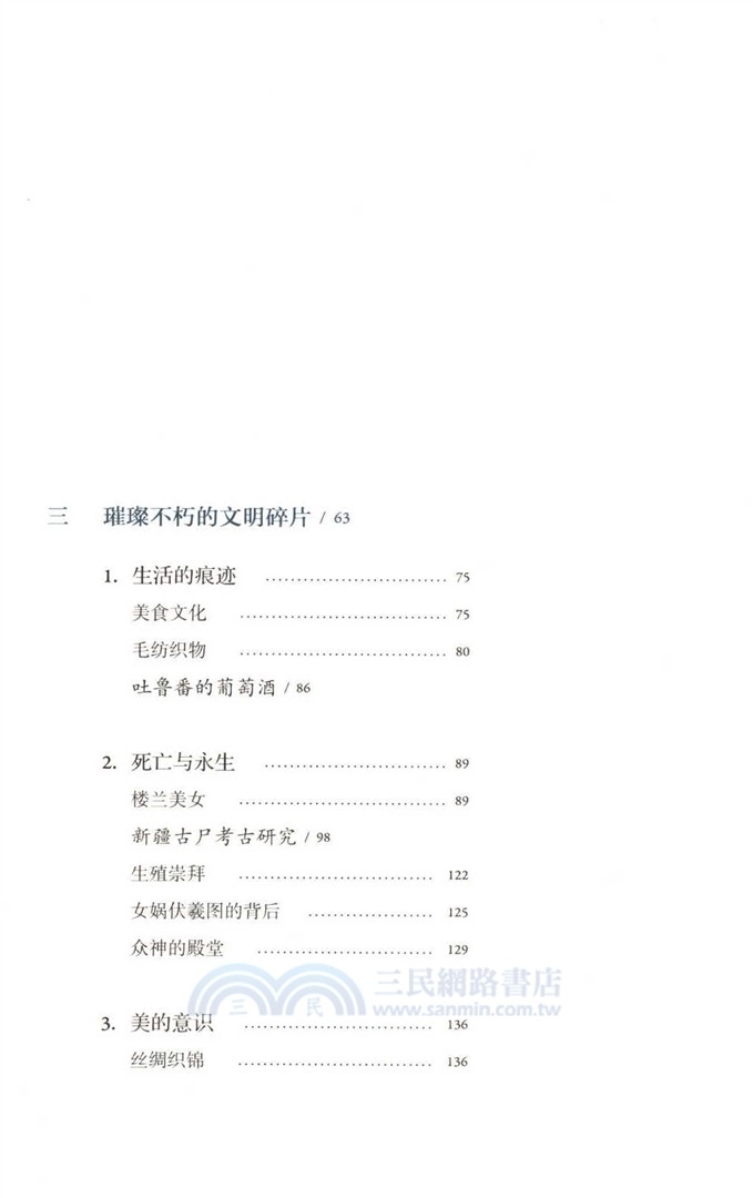 斕錦殘簡顯春秋：西域文物手記（簡體書）