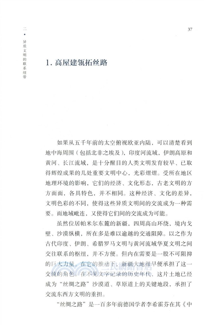 斕錦殘簡顯春秋：西域文物手記（簡體書）