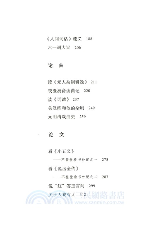 只是個單純：顧隨談古典文學（簡體書）