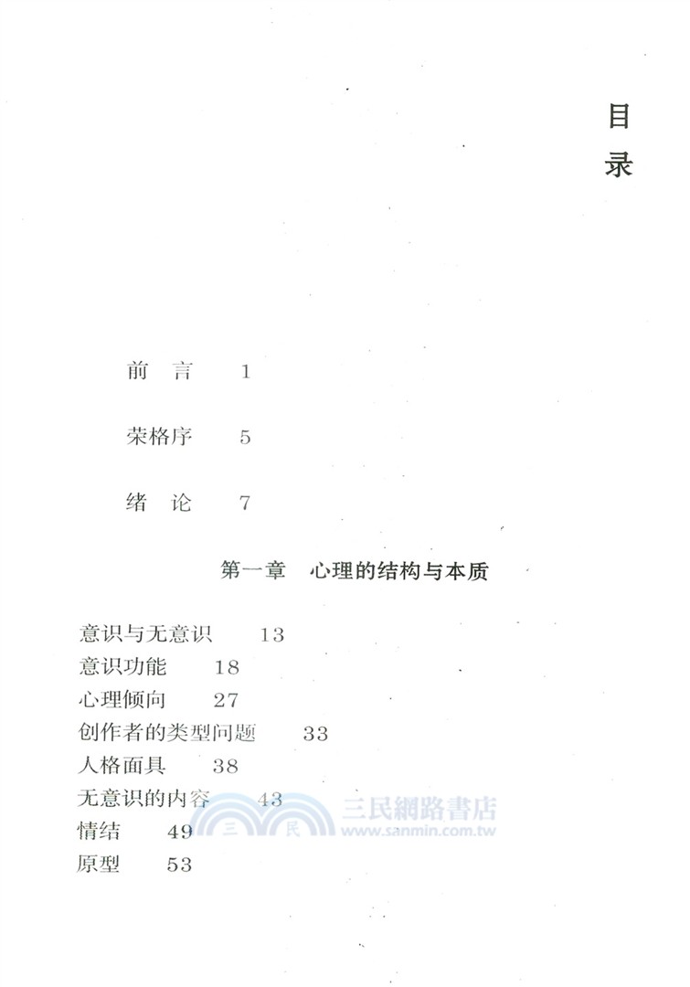榮格心理學（簡體書）