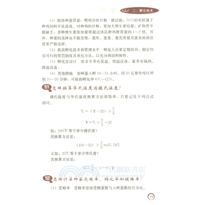 養雞疑難300問(第4版)（簡體書）