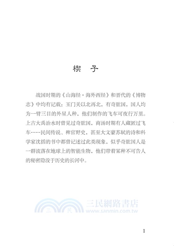 尋找飛行國（簡體書）