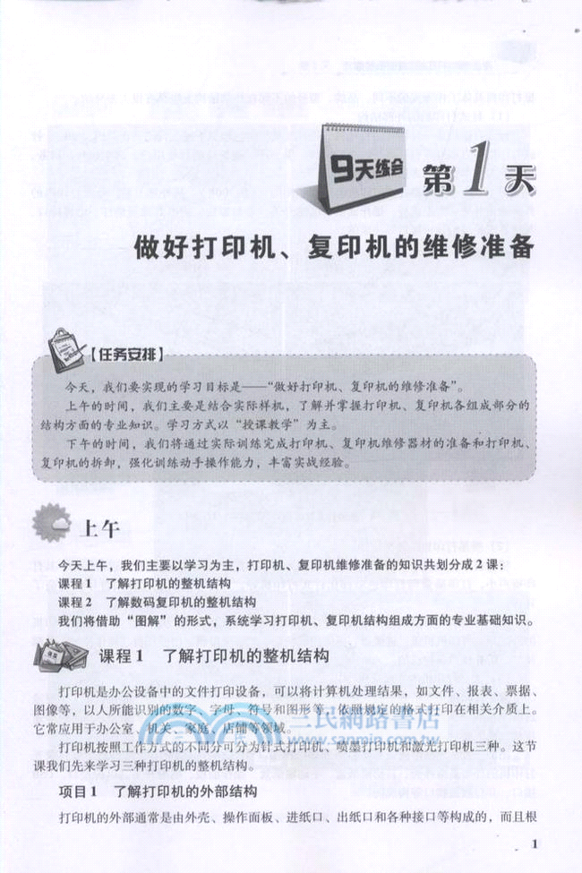 9天練會打印機/複印機維修（簡體書）