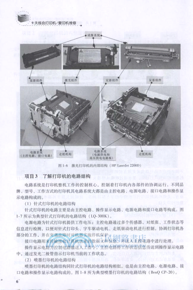 9天練會打印機/複印機維修（簡體書）