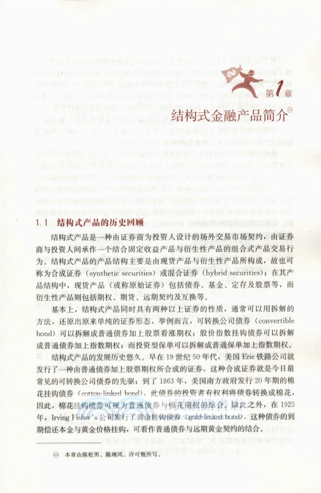 結構式金融產品設計與應用：案例分析(二)（簡體書）