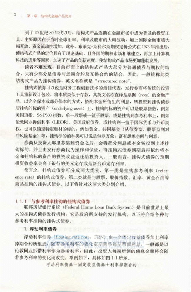 結構式金融產品設計與應用：案例分析(二)（簡體書）