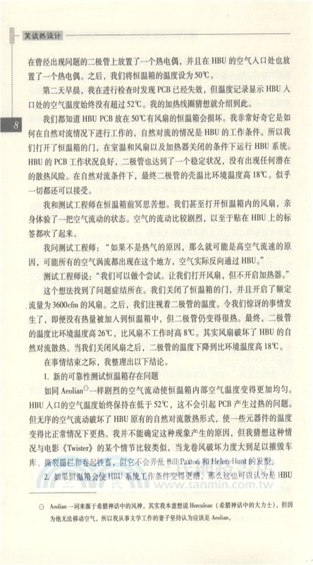 笑談熱設計（簡體書）