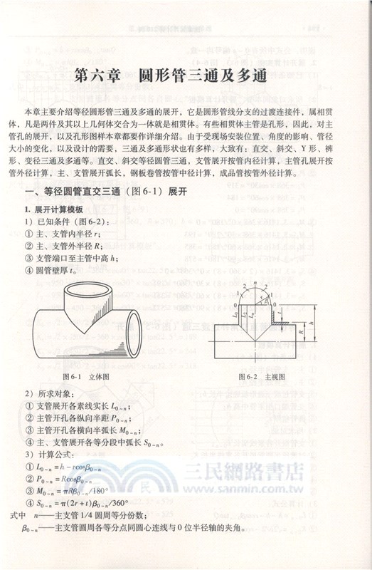 鈑金展開計算210例 簡體書 三民網路書店