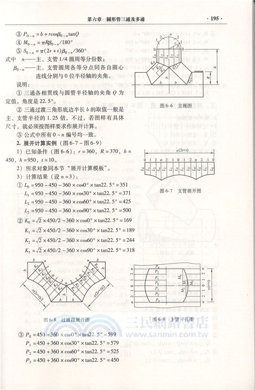 鈑金展開計算210例 簡體書 三民網路書店