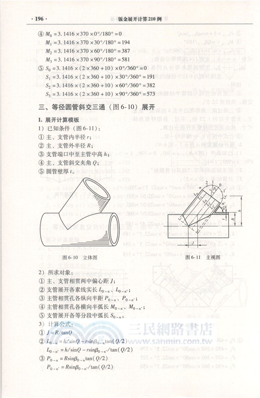 鈑金展開計算210例 簡體書 三民網路書店