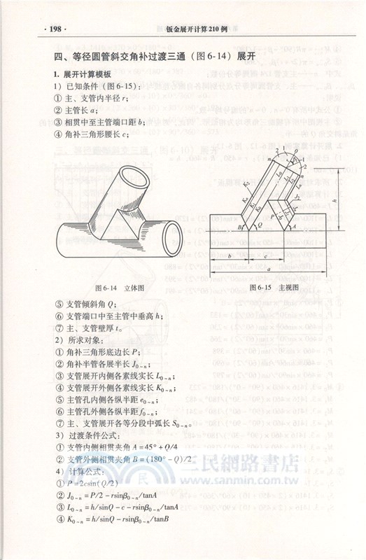 鈑金展開計算210例 簡體書 三民網路書店