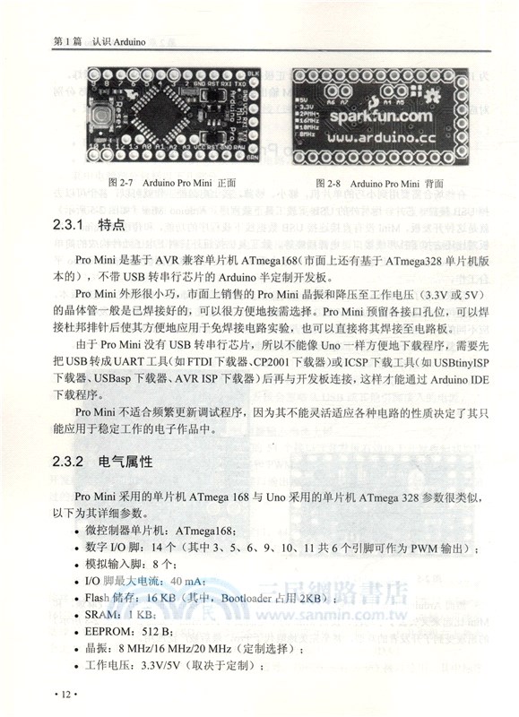 從零開始學Arduino電子設計(創意案例版)（簡體書）