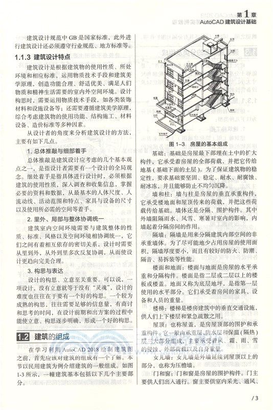 AutoCAD 2018建築設計與施工圖繪製實例教程（簡體書）