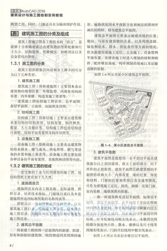 AutoCAD 2018建築設計與施工圖繪製實例教程（簡體書）