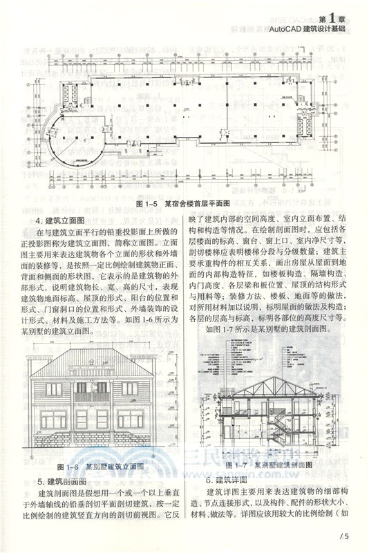 AutoCAD 2018建築設計與施工圖繪製實例教程（簡體書）