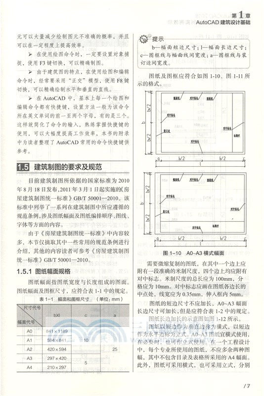 AutoCAD 2018建築設計與施工圖繪製實例教程（簡體書）