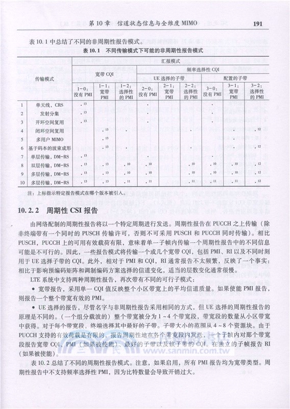 5G之道：4G、LTE-A Pro到5G技術全面詳解(原書第3版)（簡體書）