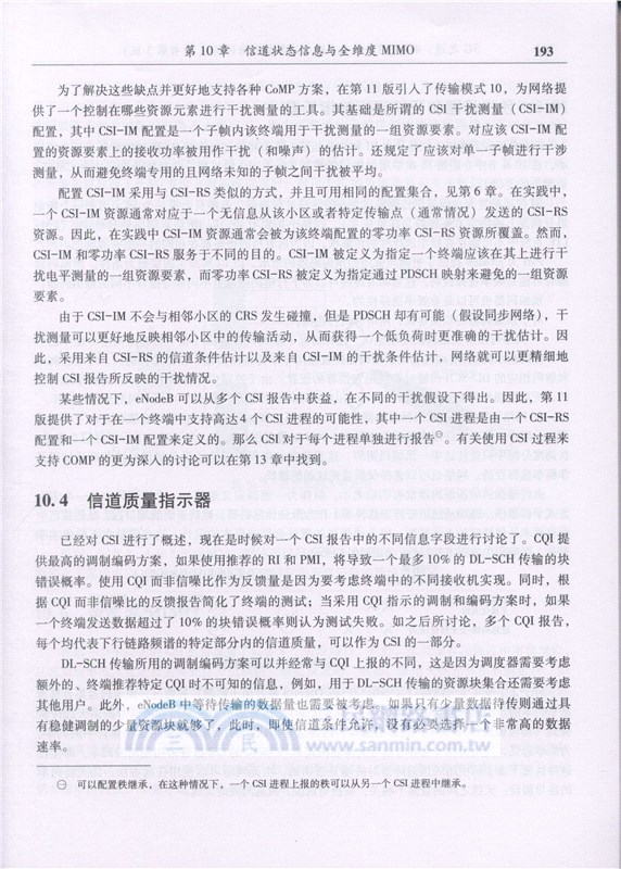 5G之道：4G、LTE-A Pro到5G技術全面詳解(原書第3版)（簡體書）