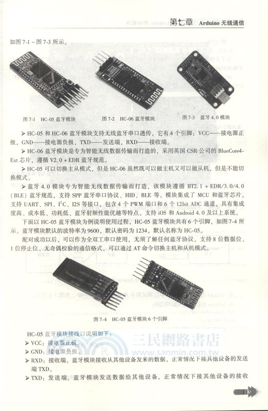 創客機器人實戰：基於Arduino和樹莓派（簡體書）
