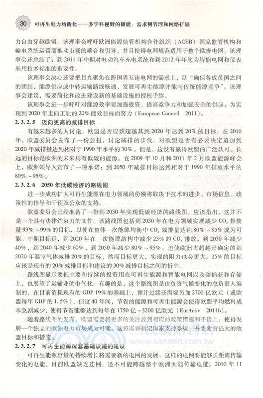 可再生電力均衡化：多學科視野的儲能、需求側管理和網絡擴展（簡體書）