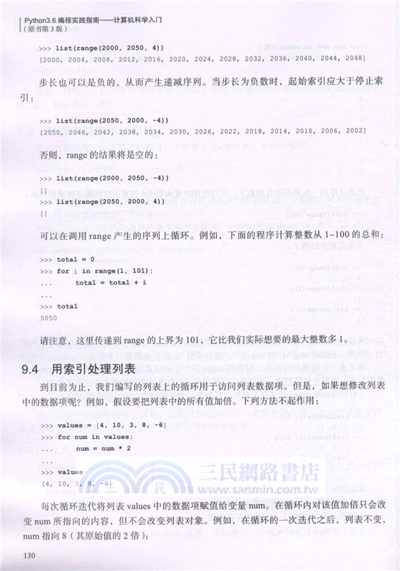 Python3.6編程實踐指南：計算機科學入門(原書第3版)（簡體書）