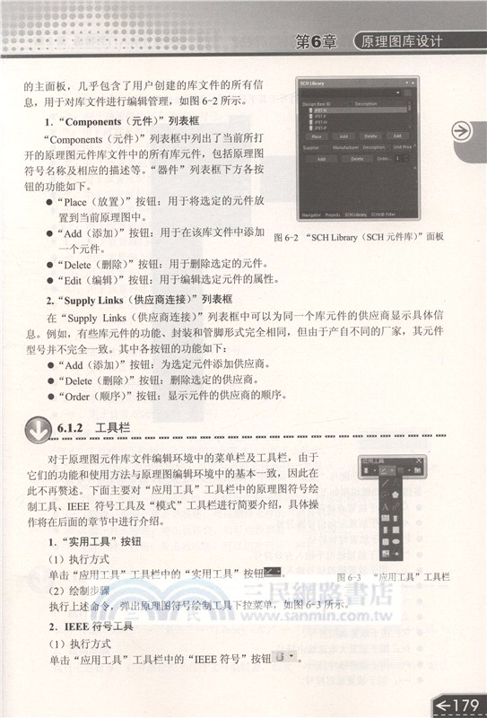 Altium Designer 18電路設計從入門到精通(第2版)（簡體書）