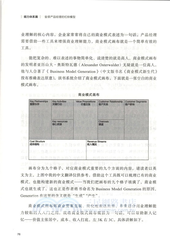 首席產品官2：從白領到金領（簡體書）
