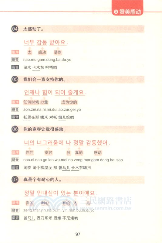 韓語新手口語一看就會說（簡體書）