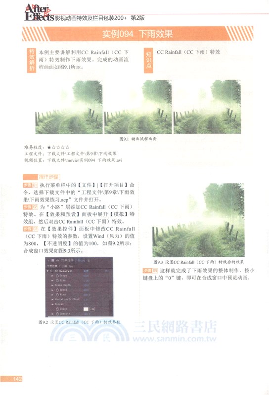 After Effects影視動畫特效及欄目包裝200+(第2版)（簡體書）