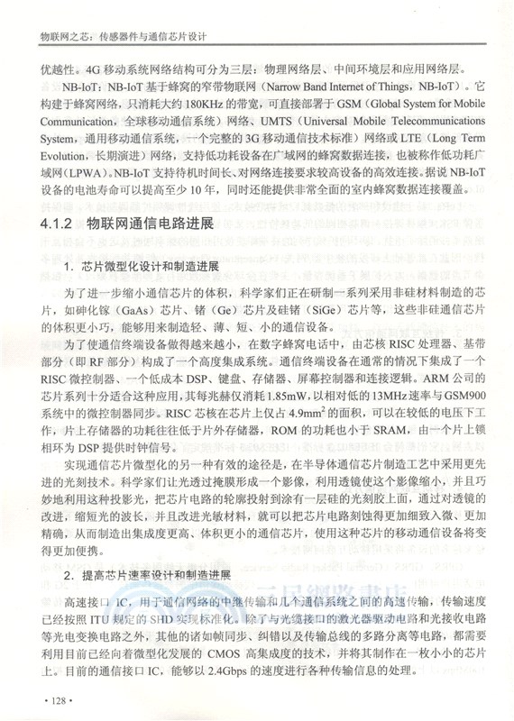 物聯網之芯：傳感器件與通信芯片設計（簡體書）