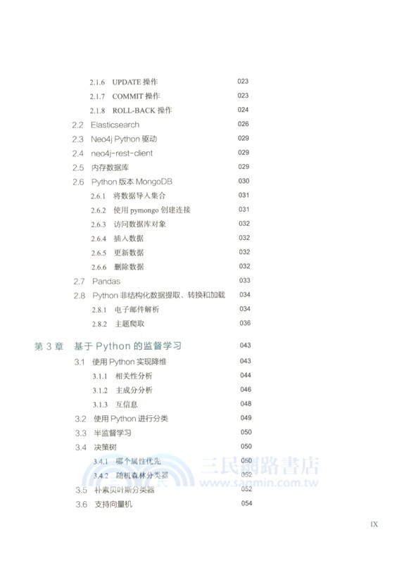 PYTHON高級數據分析：機器學習、深度學習和NLP實例（簡體書）