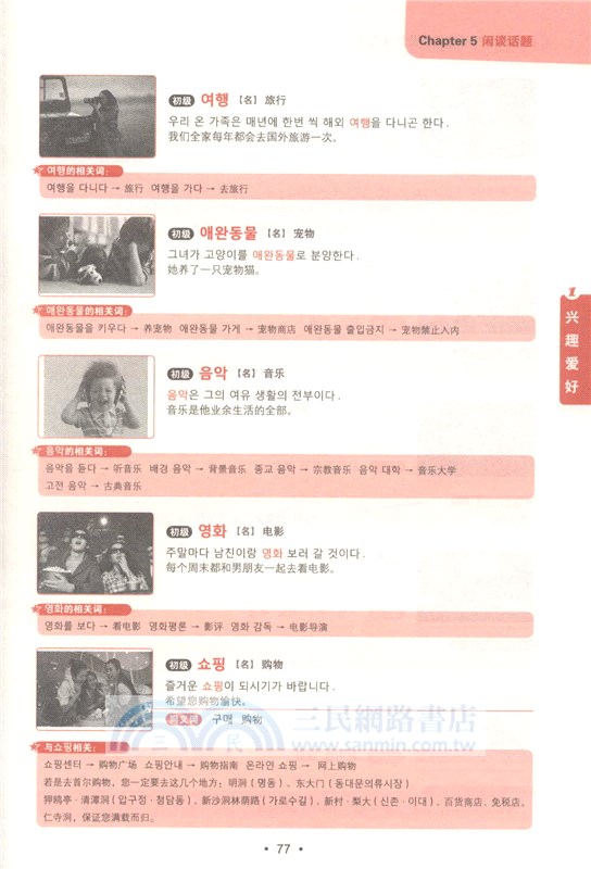 韓國學生都在用的分類詞匯書（簡體書）